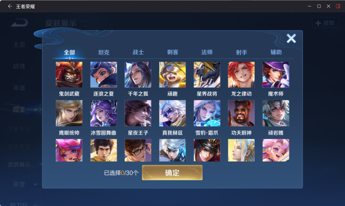 WZQM4309031王者荣耀账号详情图7