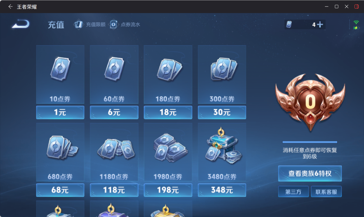 WZQM4309031王者荣耀账号详情图9