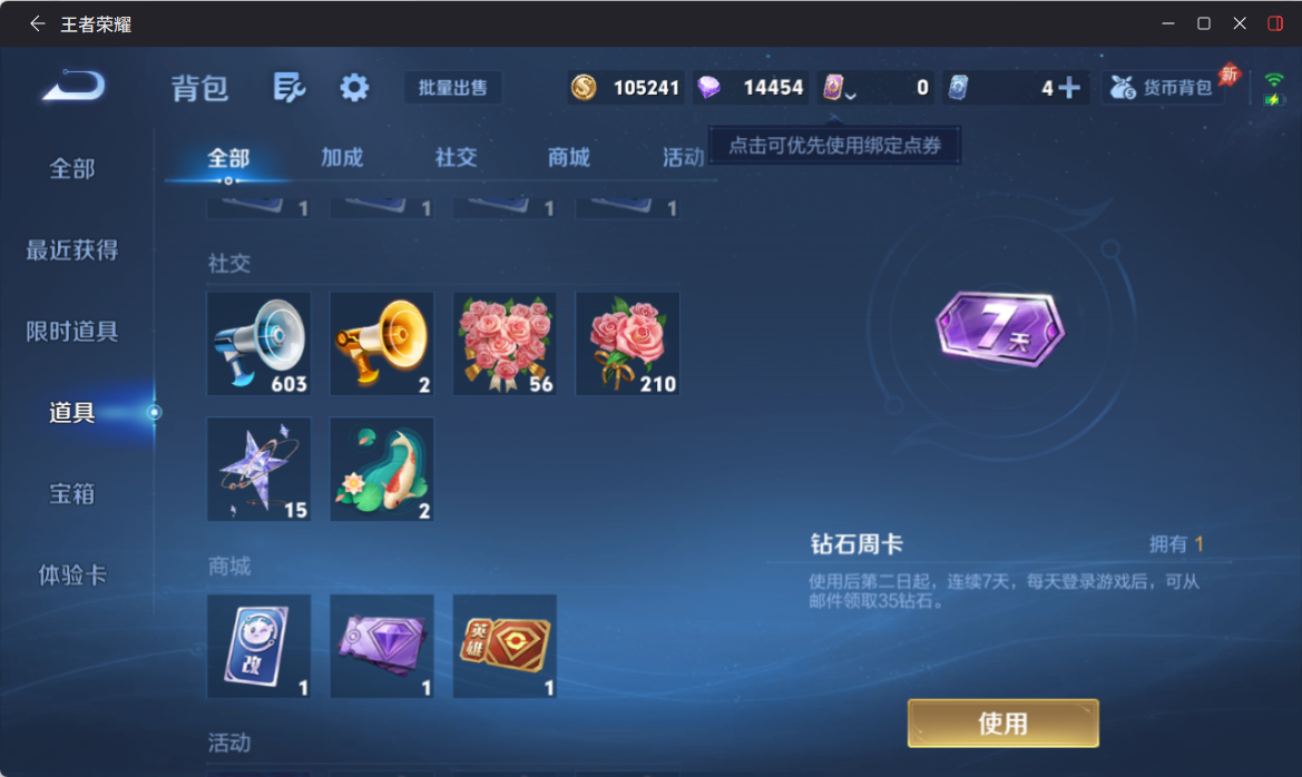 WZQM4309031王者荣耀账号详情图10