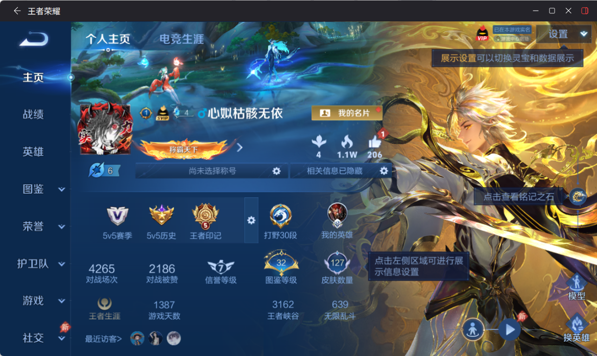 WZQM4309031王者荣耀账号详情图3