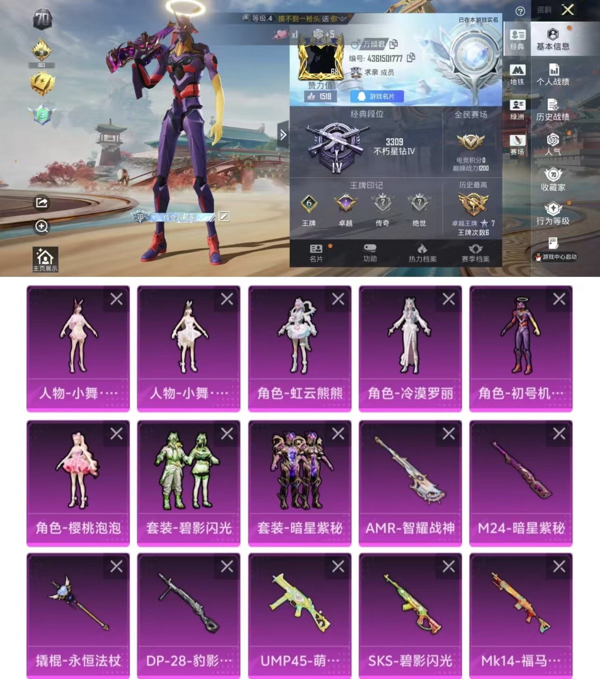 和平精英账号苹果QQ实名: 可修改 时装数: 661 枪械数: 256 战备数: 164 热门装扮: 奇异狩猎者,暗星紫