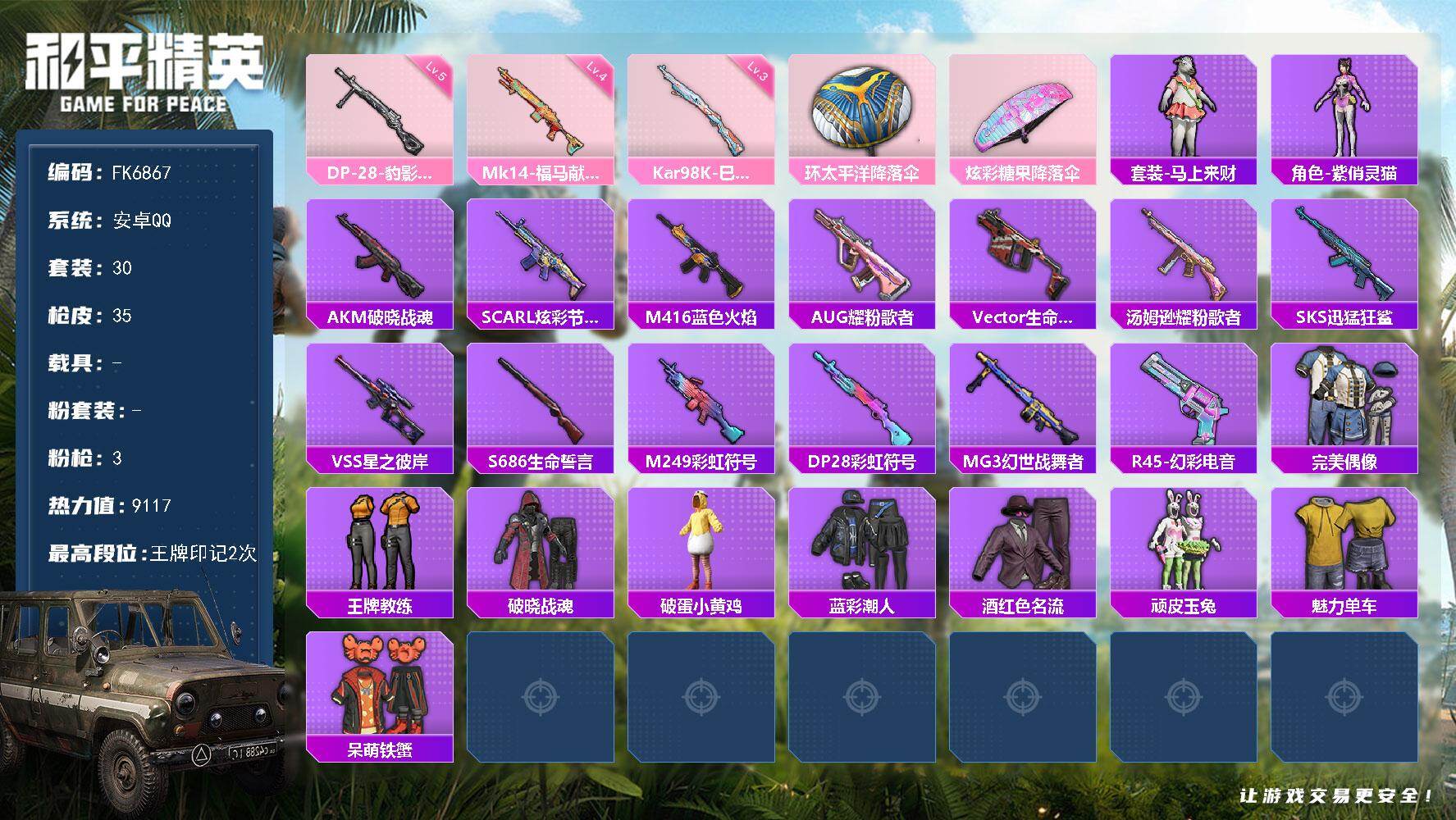 和平精英账号安卓QQ0载具-30套装-35枪皮-H13228安卓Q区-3特效枪-9117热力值-2王牌印记-30套装-35枪皮【特效枪等级】：Kar98K-巳巳如意(三级- Kar98K-巳巳如意)【优质武器皮肤】： K