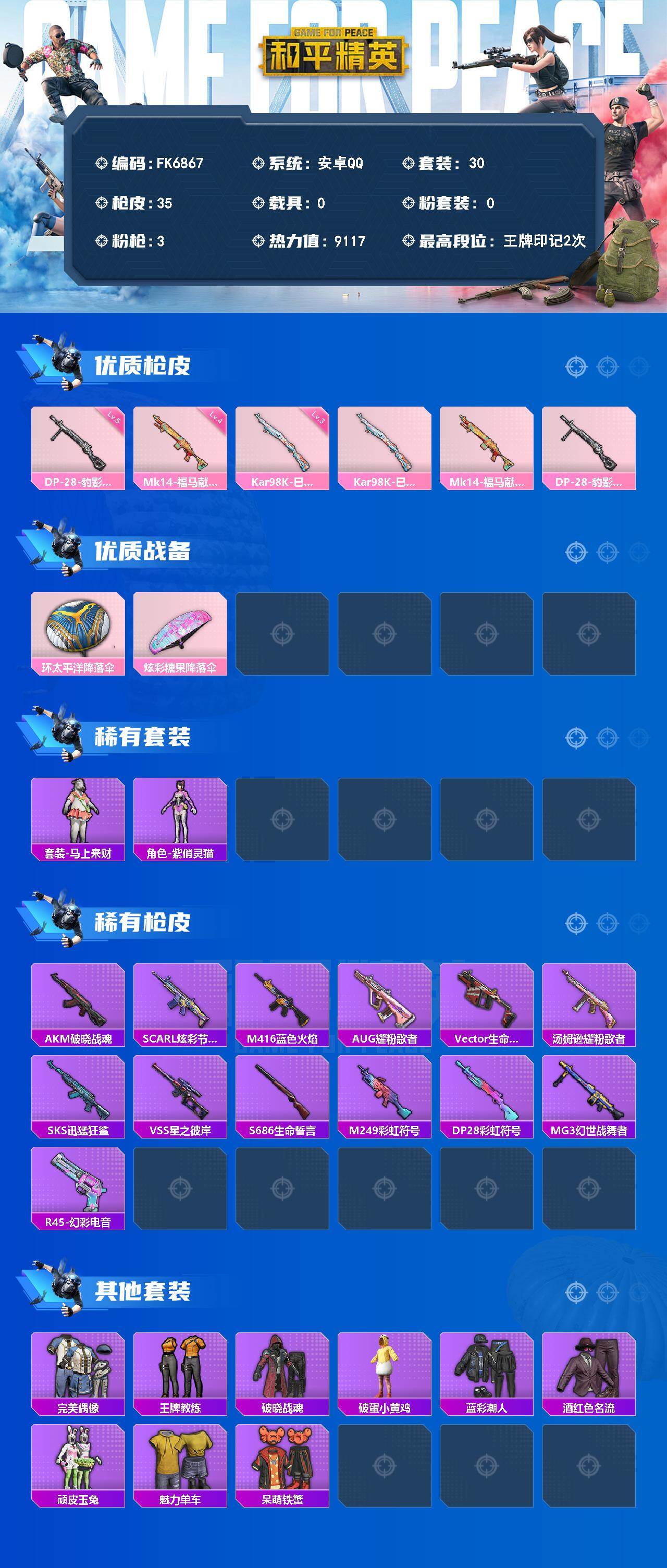 HPCMW4189517和平精英账号详情图2