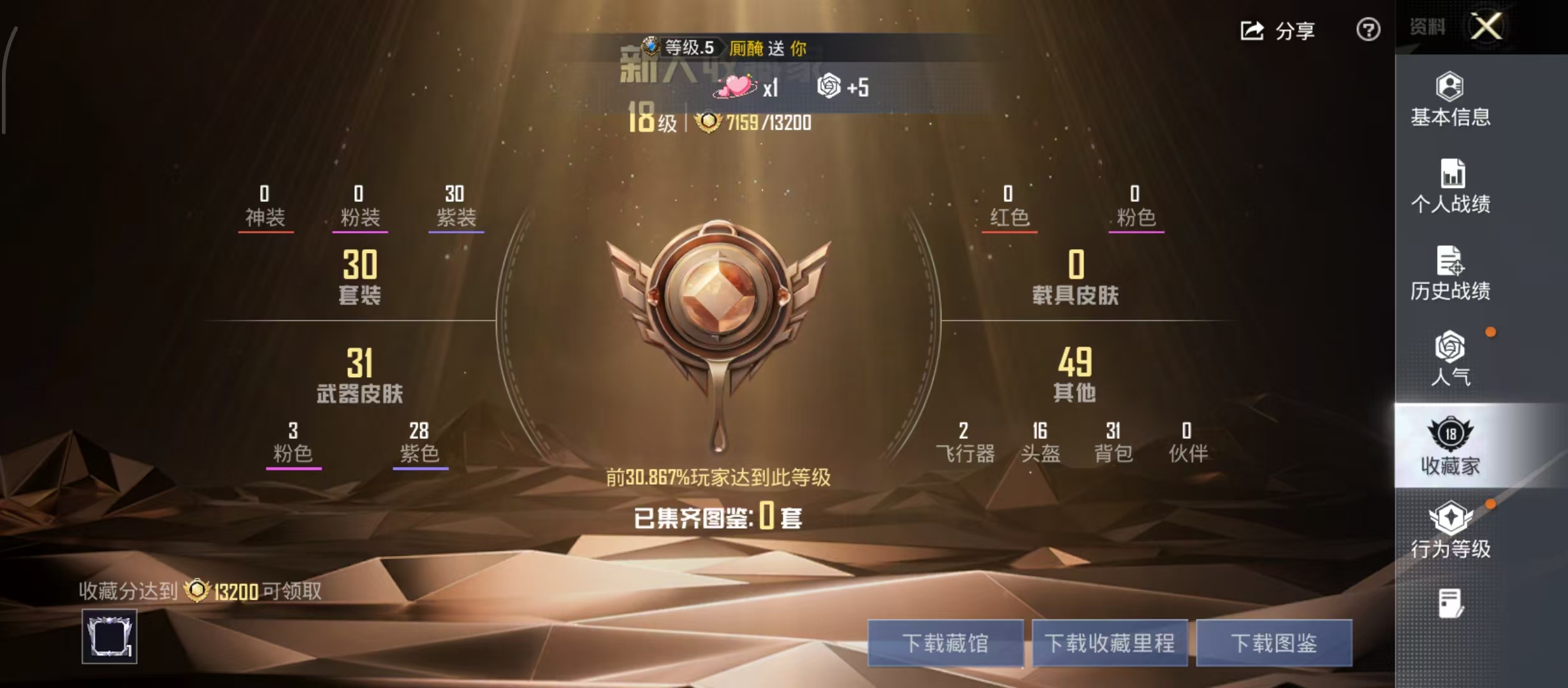 HPCMW4189517和平精英账号详情图4