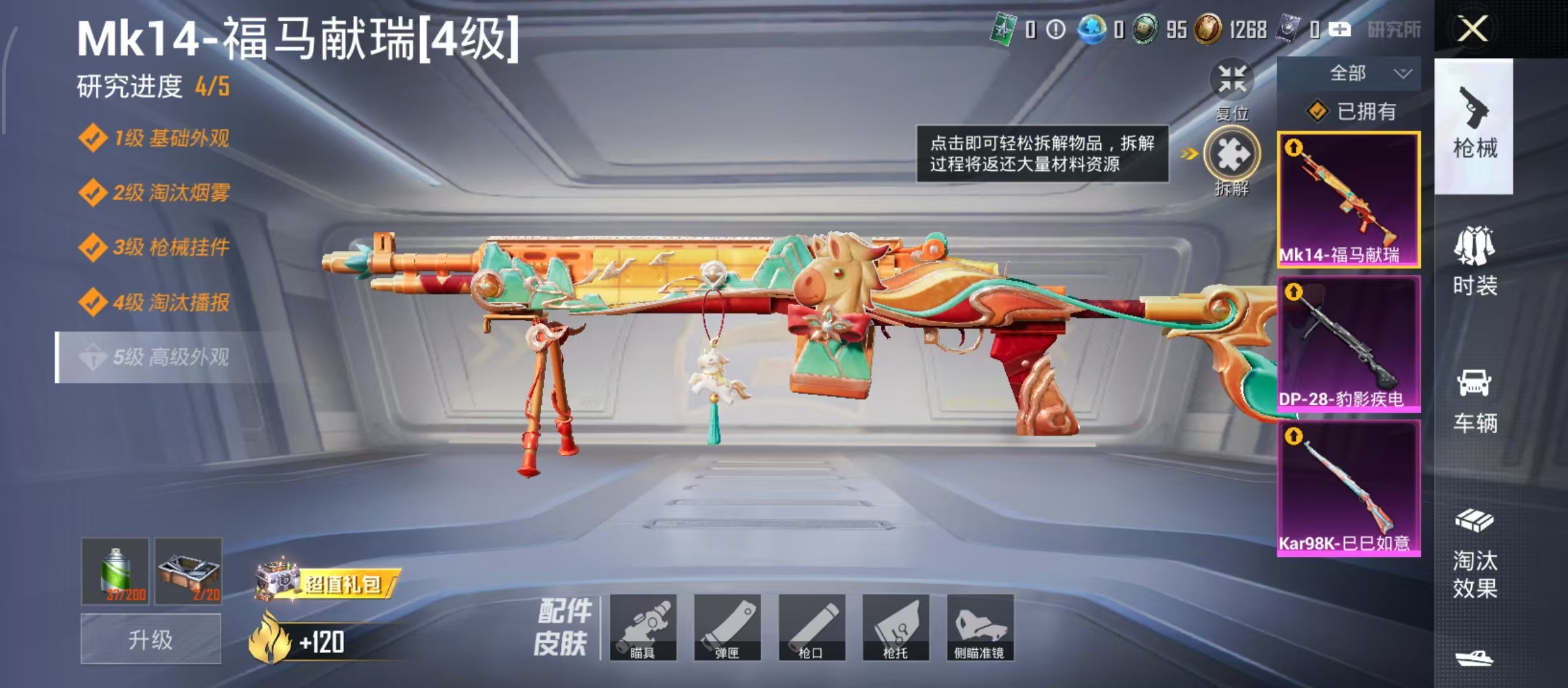 HPCMW4189517和平精英账号详情图7