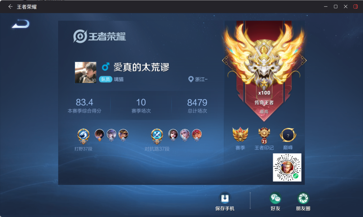 WZQM4309075王者荣耀账号详情图6