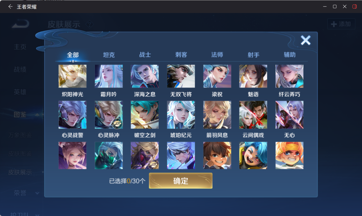 WZQM4309075王者荣耀账号详情图10