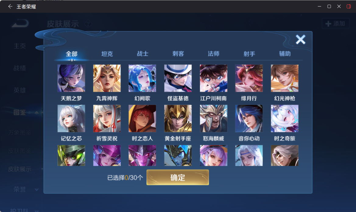 WZQM4309075王者荣耀账号详情图8