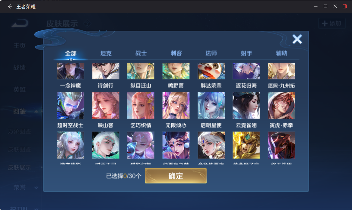 WZQM4309075王者荣耀账号详情图9