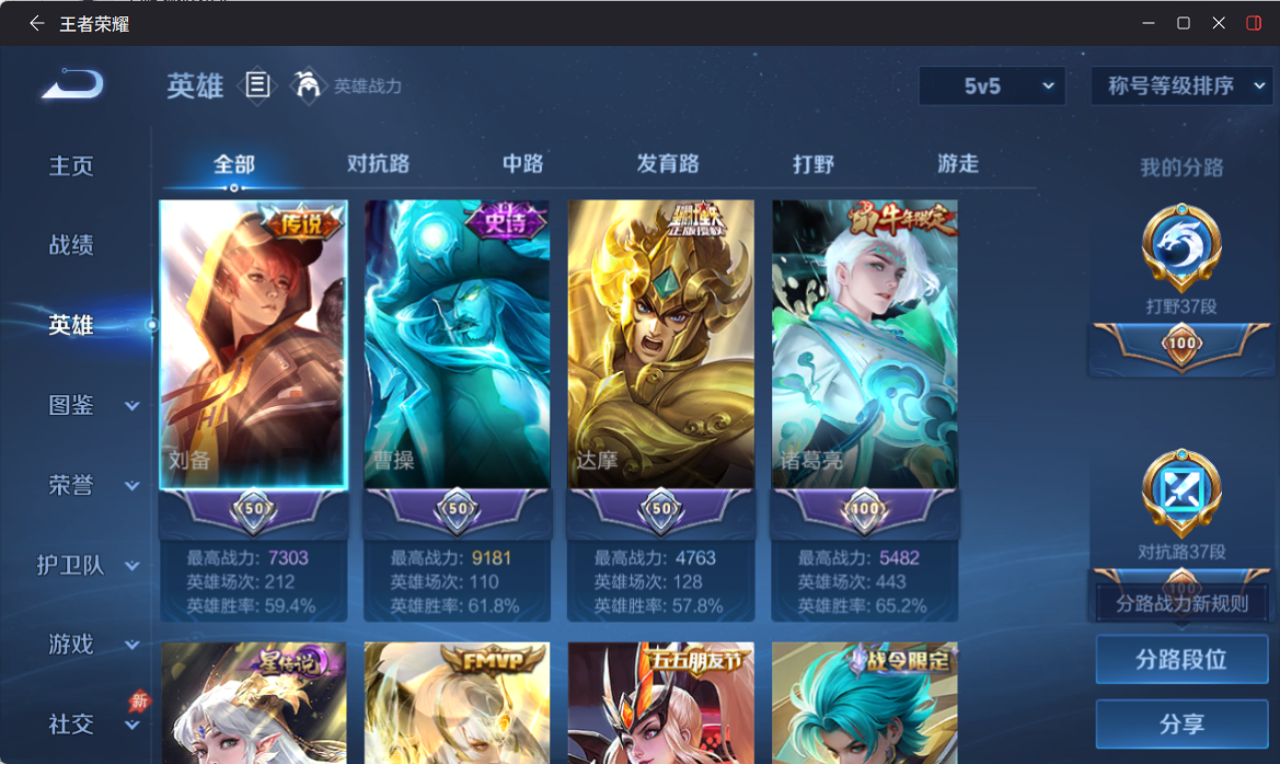 WZQM4309075王者荣耀账号详情图5