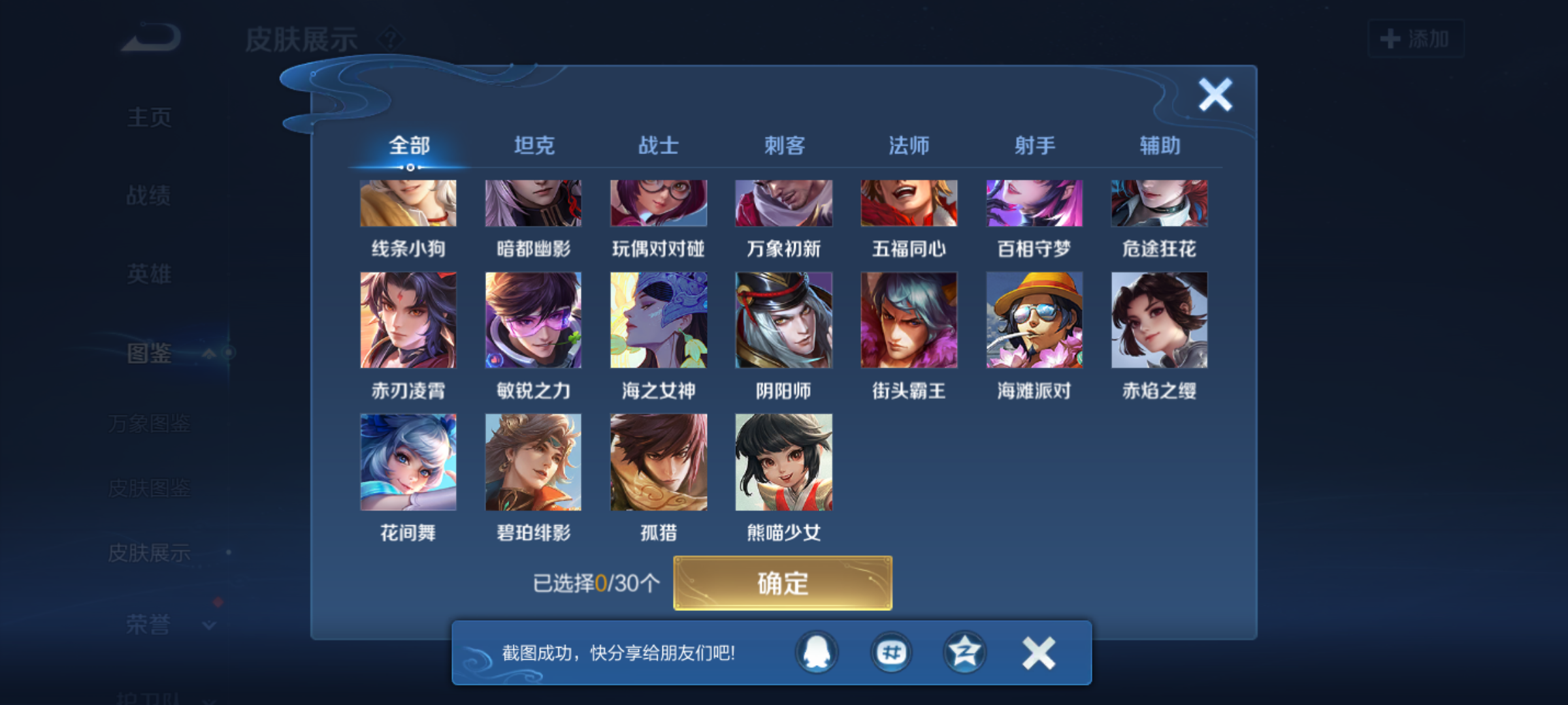 WZQM4310864王者荣耀账号详情图8