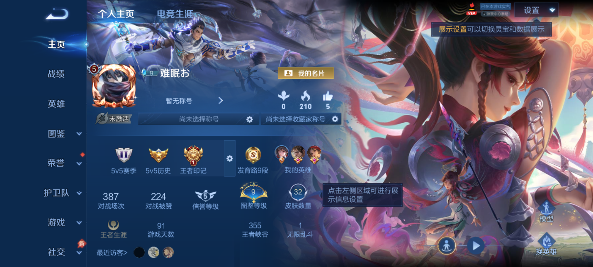 WZQM4310864王者荣耀账号详情图3