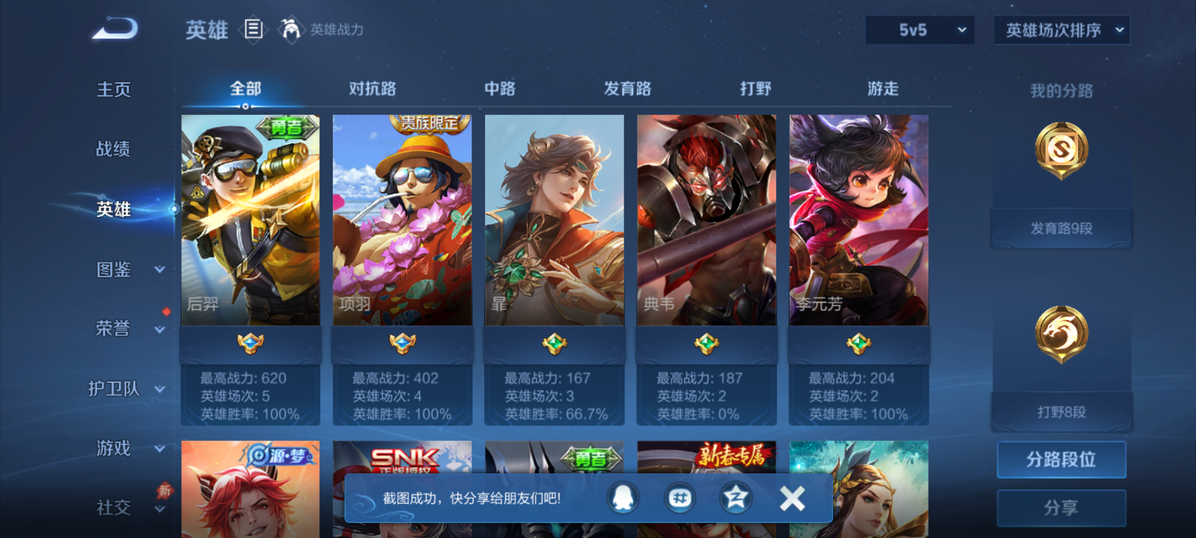 WZQM4310864王者荣耀账号详情图6