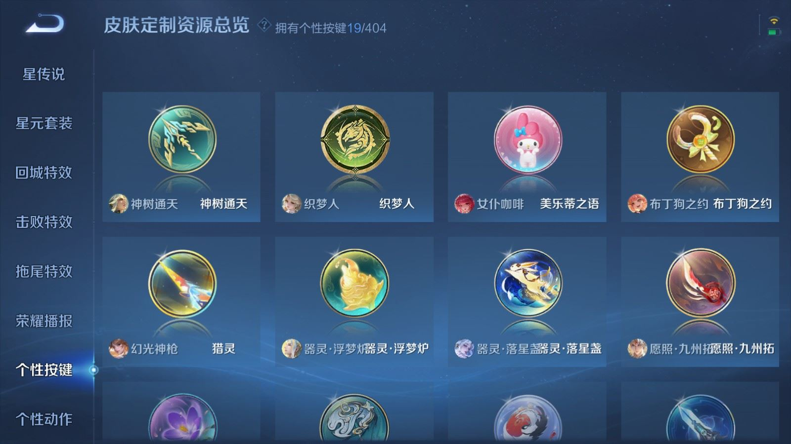 WZCMW4329908王者荣耀账号详情图24