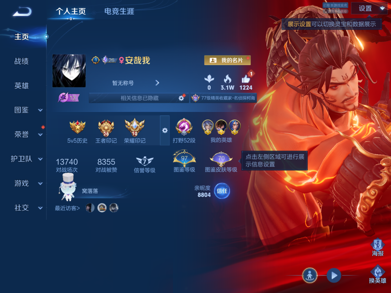 WZQM4310926王者荣耀账号详情图3 WZQM4310926王者荣耀账号详情图3