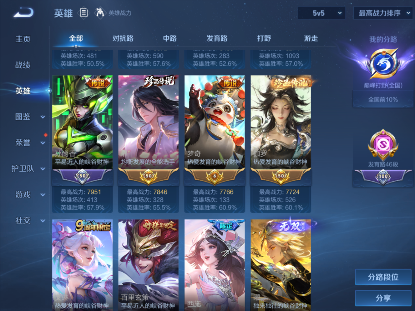 WZQM4310926王者荣耀账号详情图4 WZQM4310926王者荣耀账号详情图4