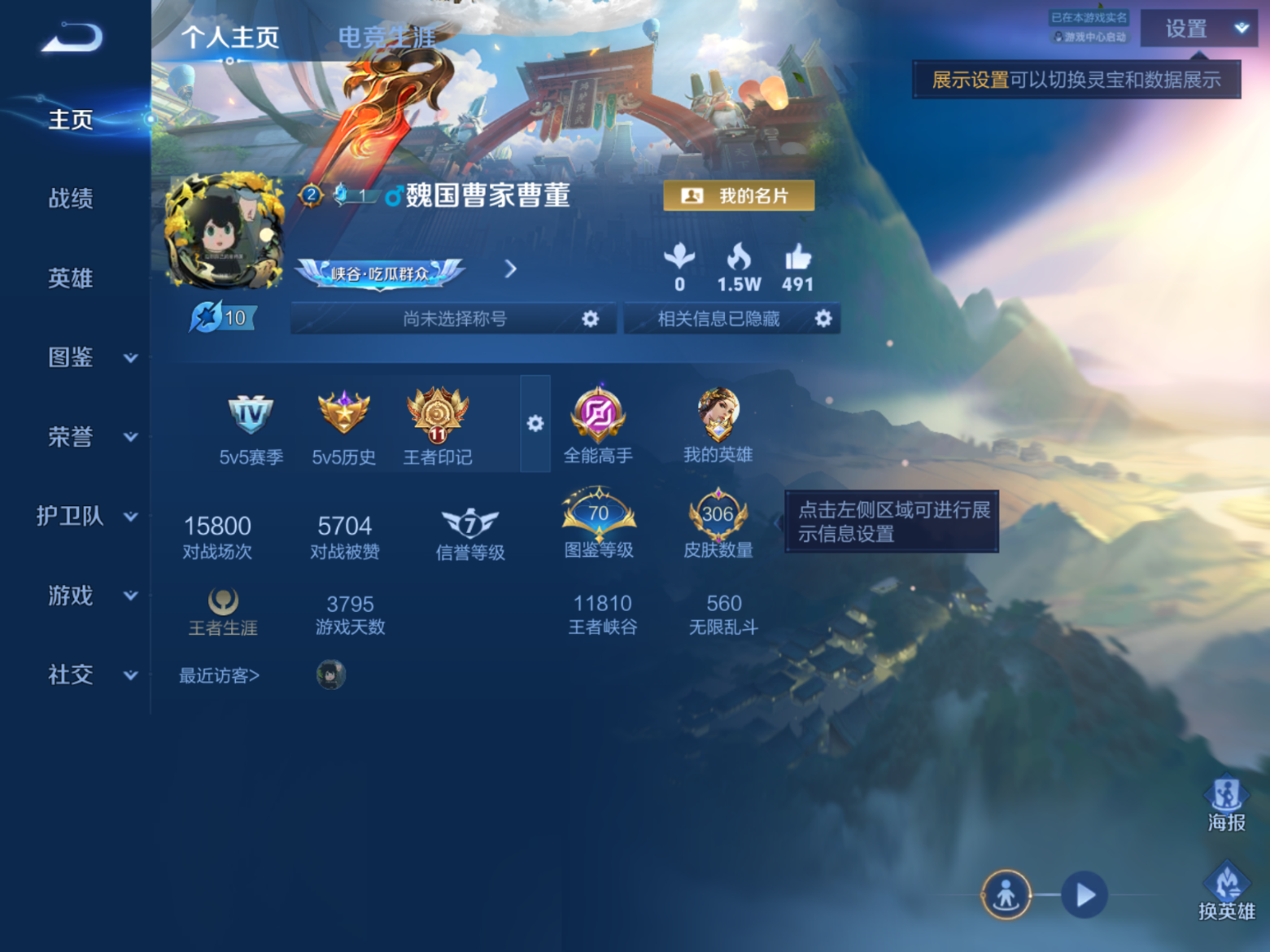 WZQM4310990王者荣耀账号详情图3