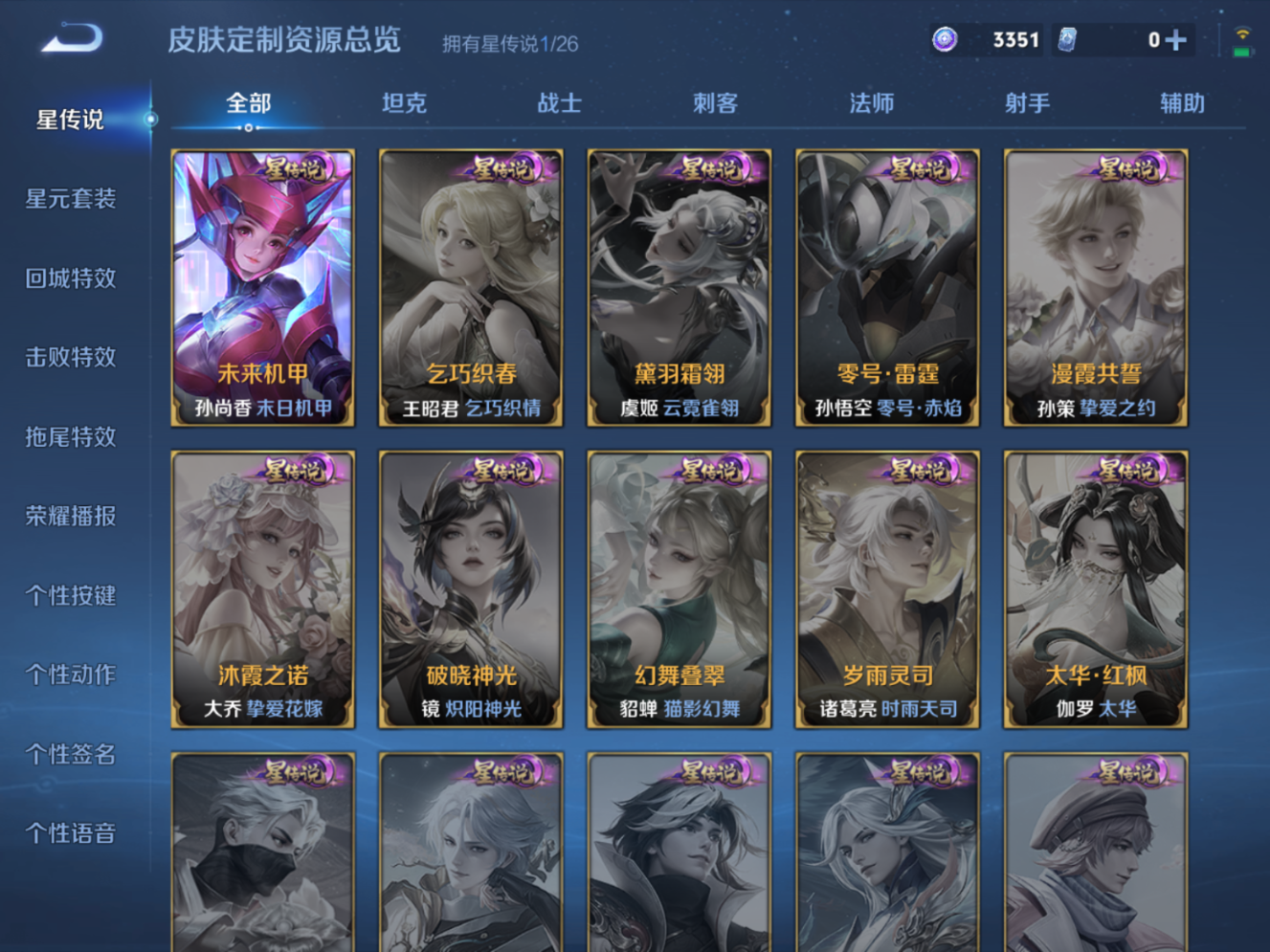 WZQM4310990王者荣耀账号详情图18