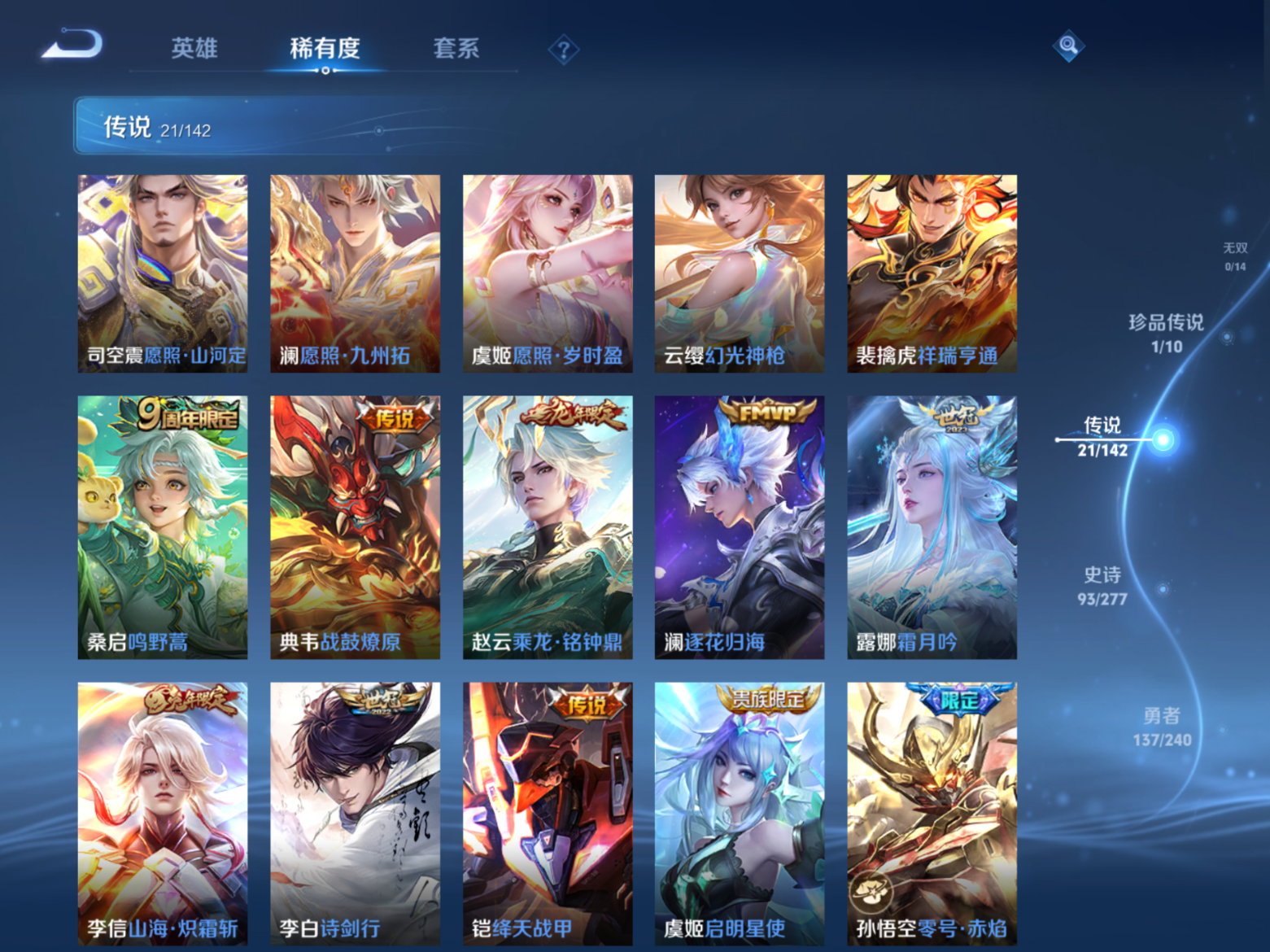 WZQM4310991王者荣耀账号详情图7