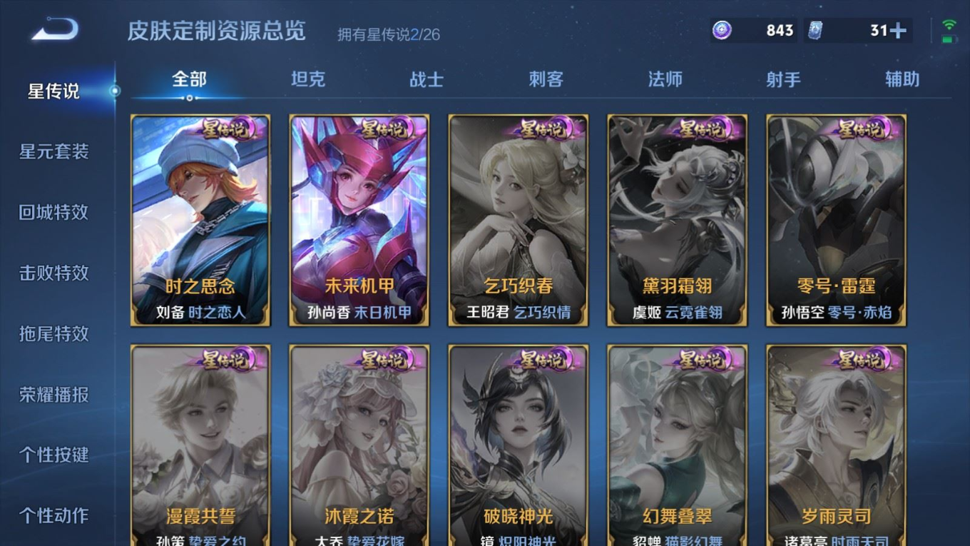 WZQM4311013王者荣耀账号详情图21