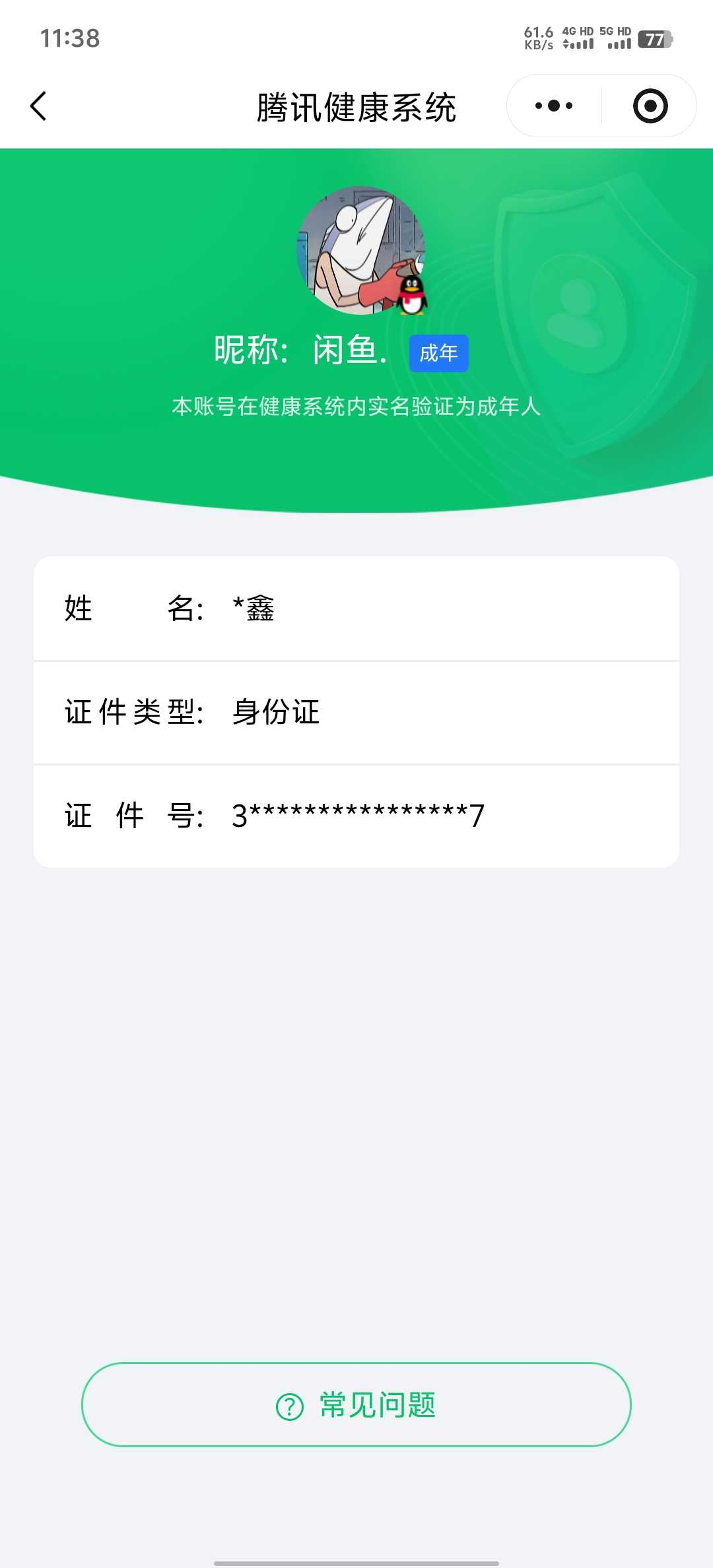 WZQM4312026王者荣耀账号详情图3