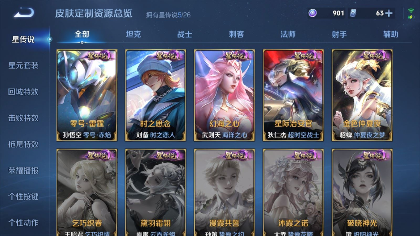 WZQM4311015王者荣耀账号详情图31 WZQM4311015王者荣耀账号详情图31