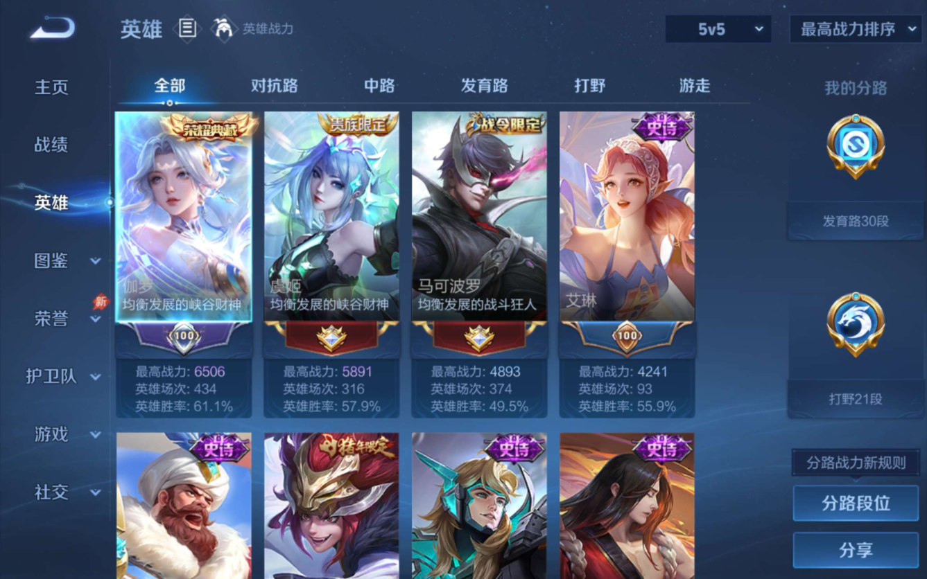 WZQM4311021王者荣耀账号详情图5