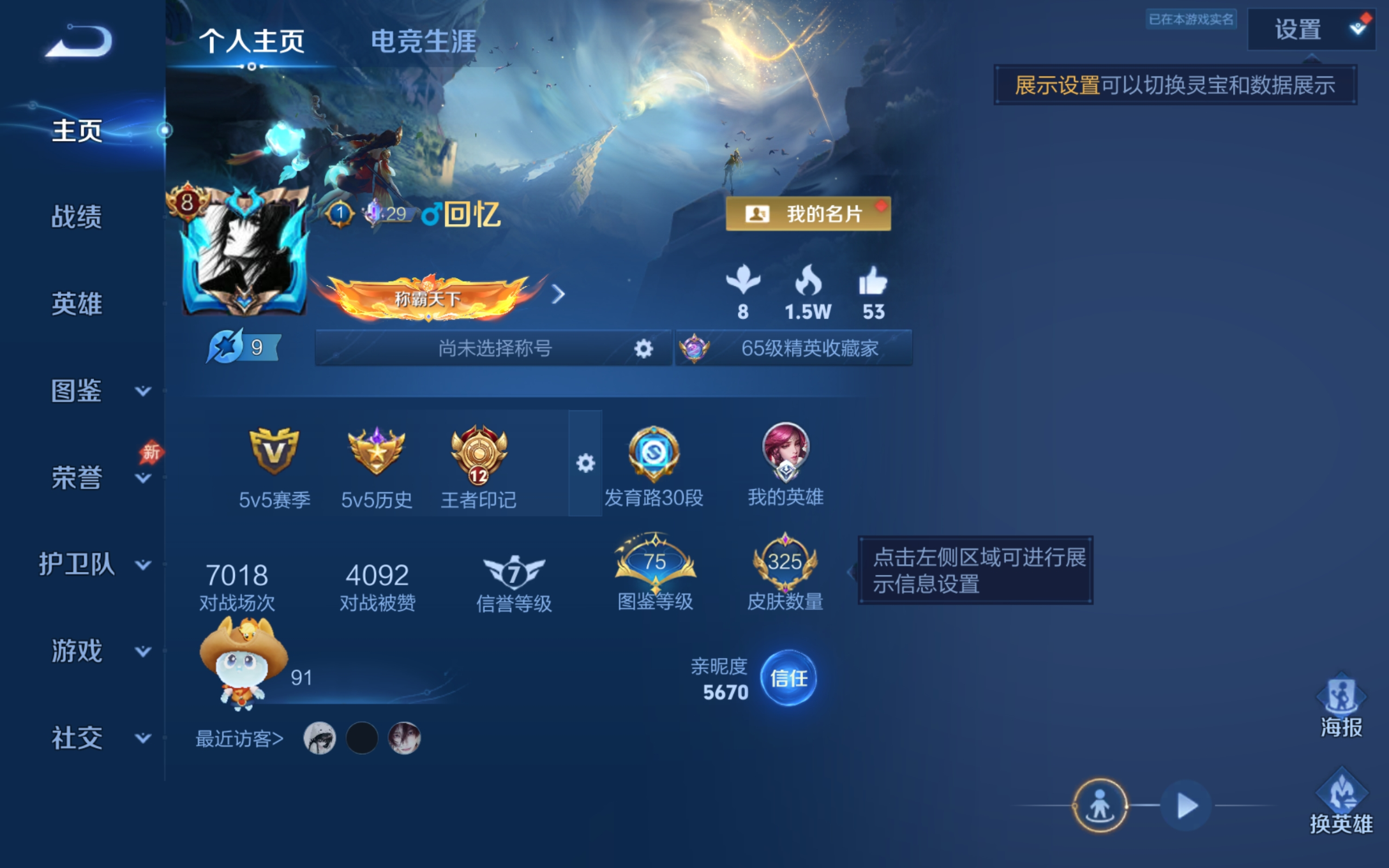 WZQM4311021王者荣耀账号详情图3