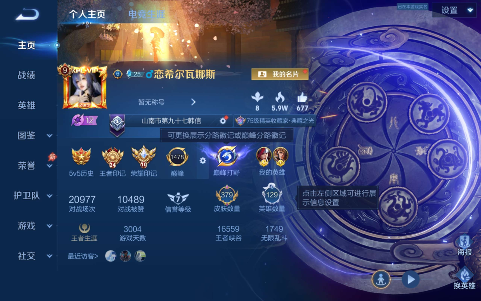 WZCMW4330087王者荣耀账号详情图3