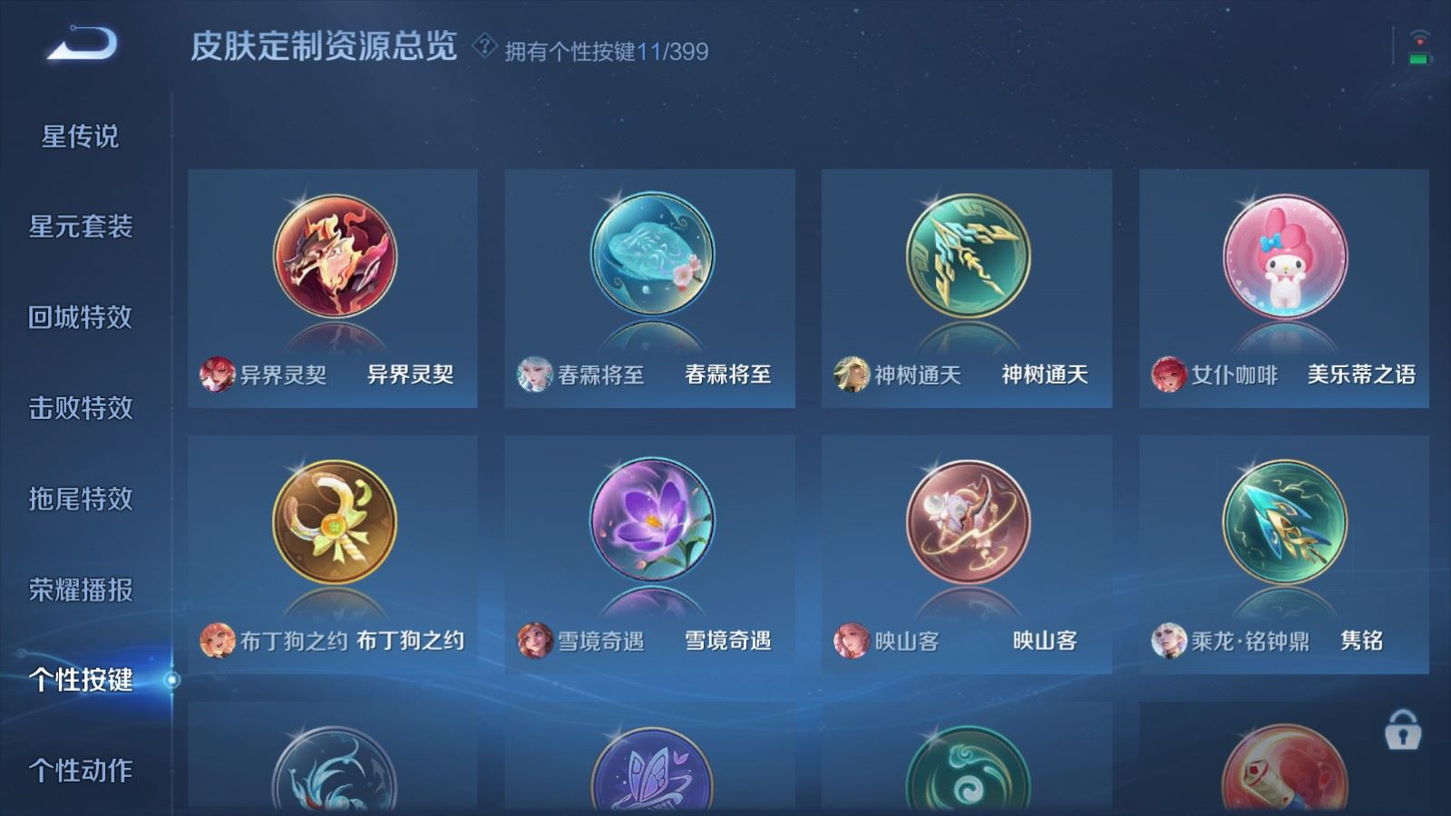 WZQM4311073王者荣耀账号详情图22