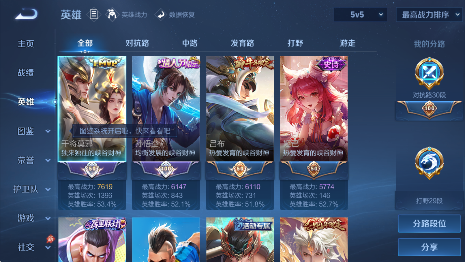 WZQM4311112王者荣耀账号详情图5