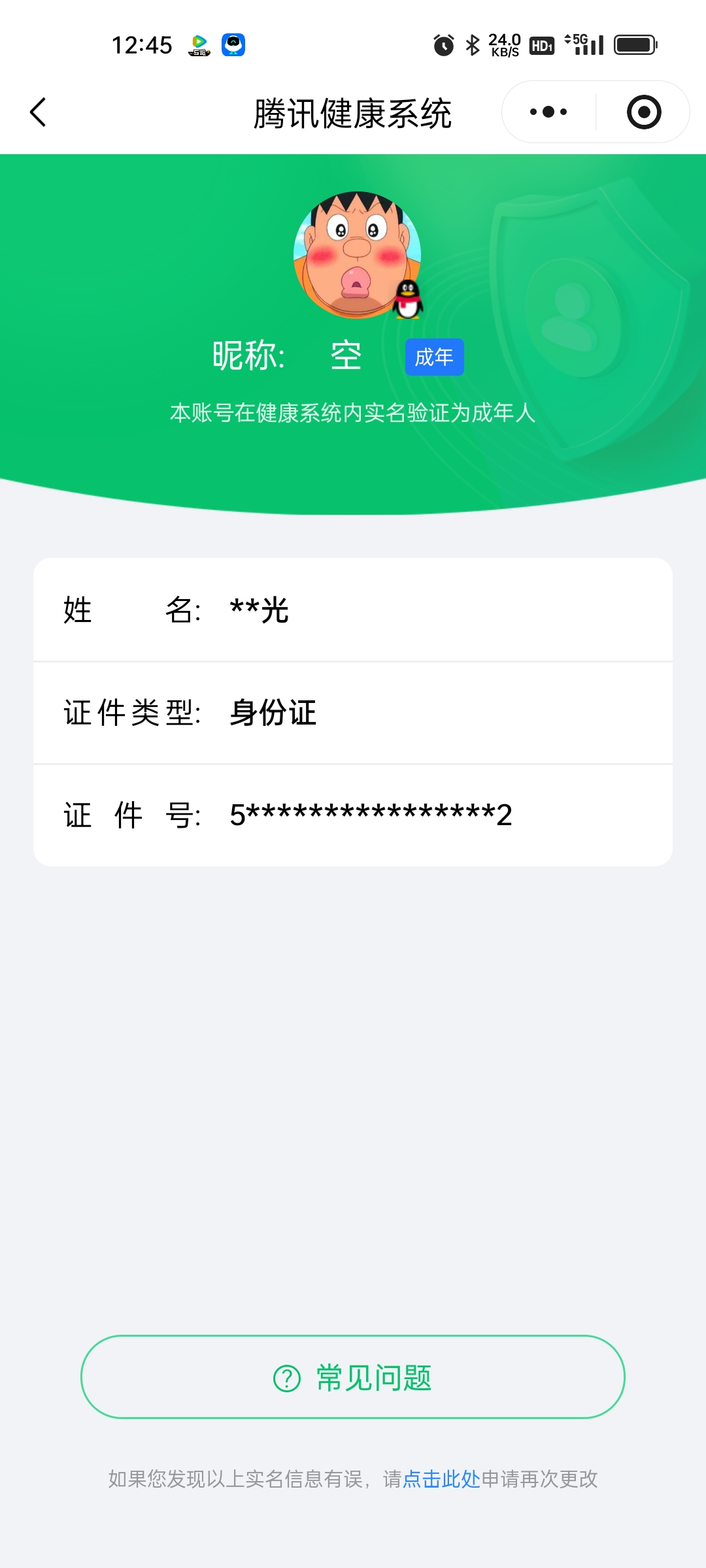 王者荣耀账号安卓QQ[18794307]【精品号手慢无】V8，历史王者印记4，巅峰1253，对抗路10段,62抽积分夺宝