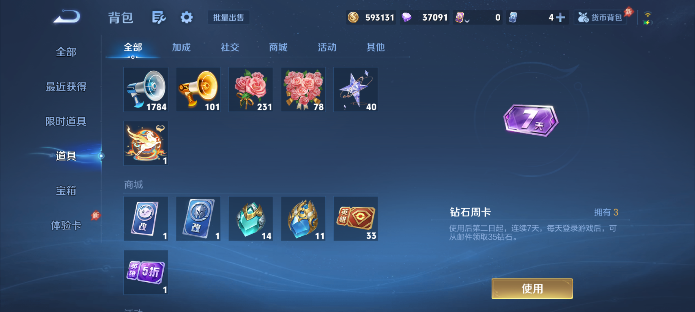 WZQM4311217王者荣耀账号详情图12