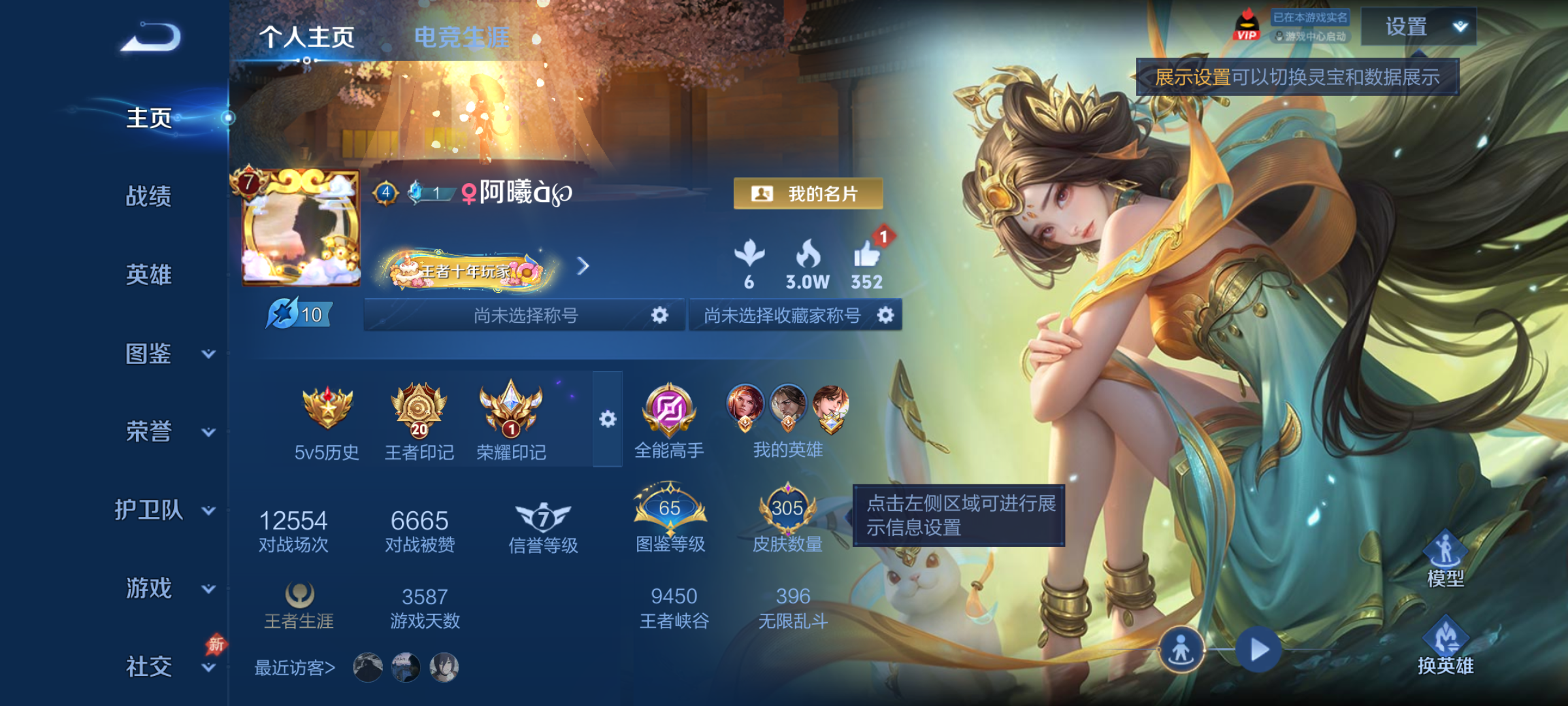 WZQM4311217王者荣耀账号详情图3