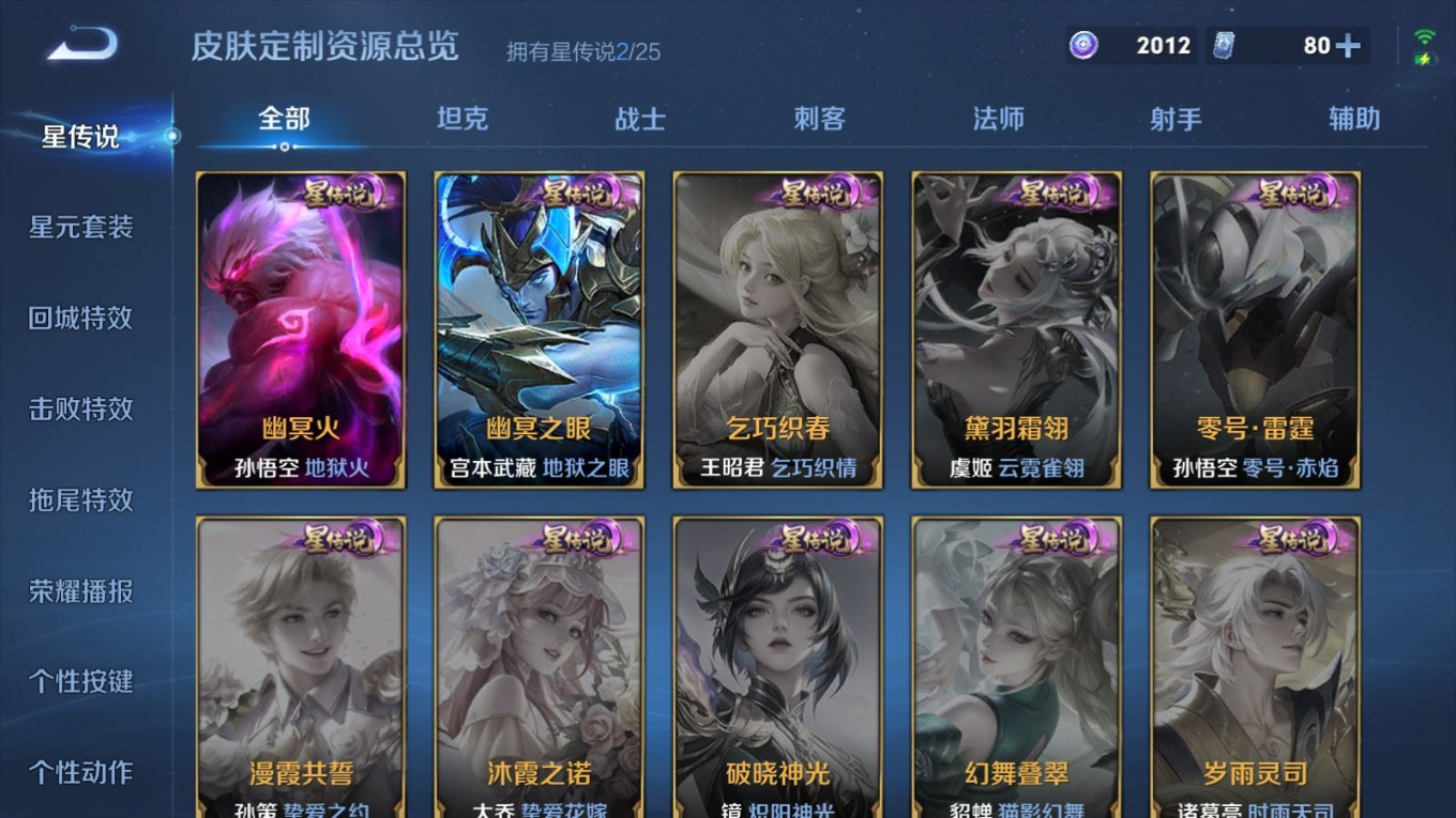 WZQM4311285王者荣耀账号详情图22