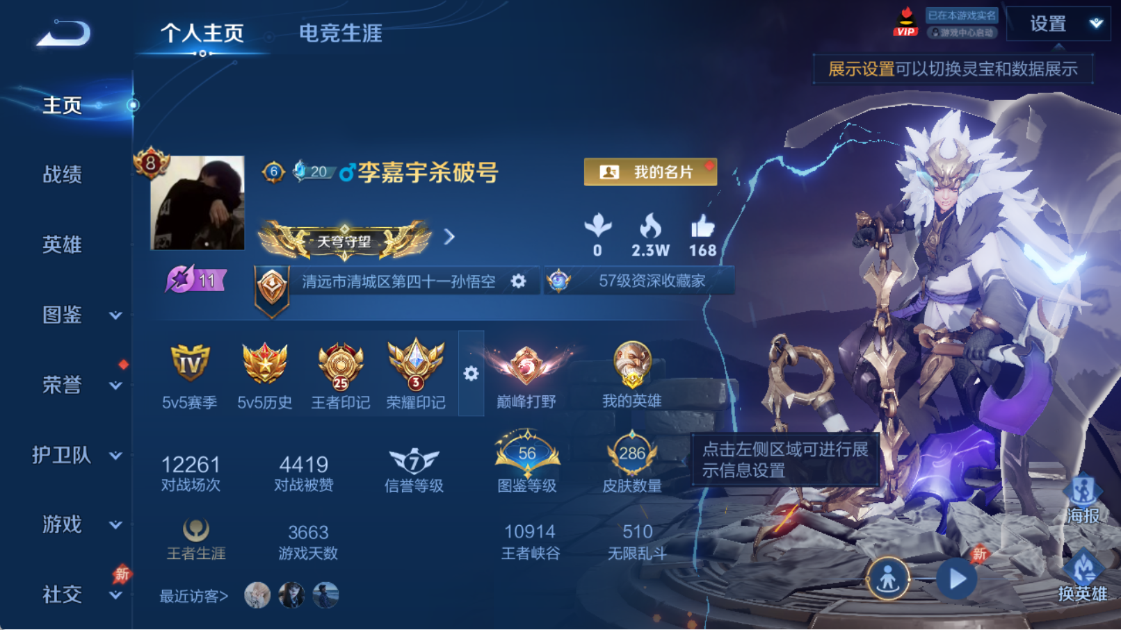 WZQM4311426王者荣耀账号详情图4