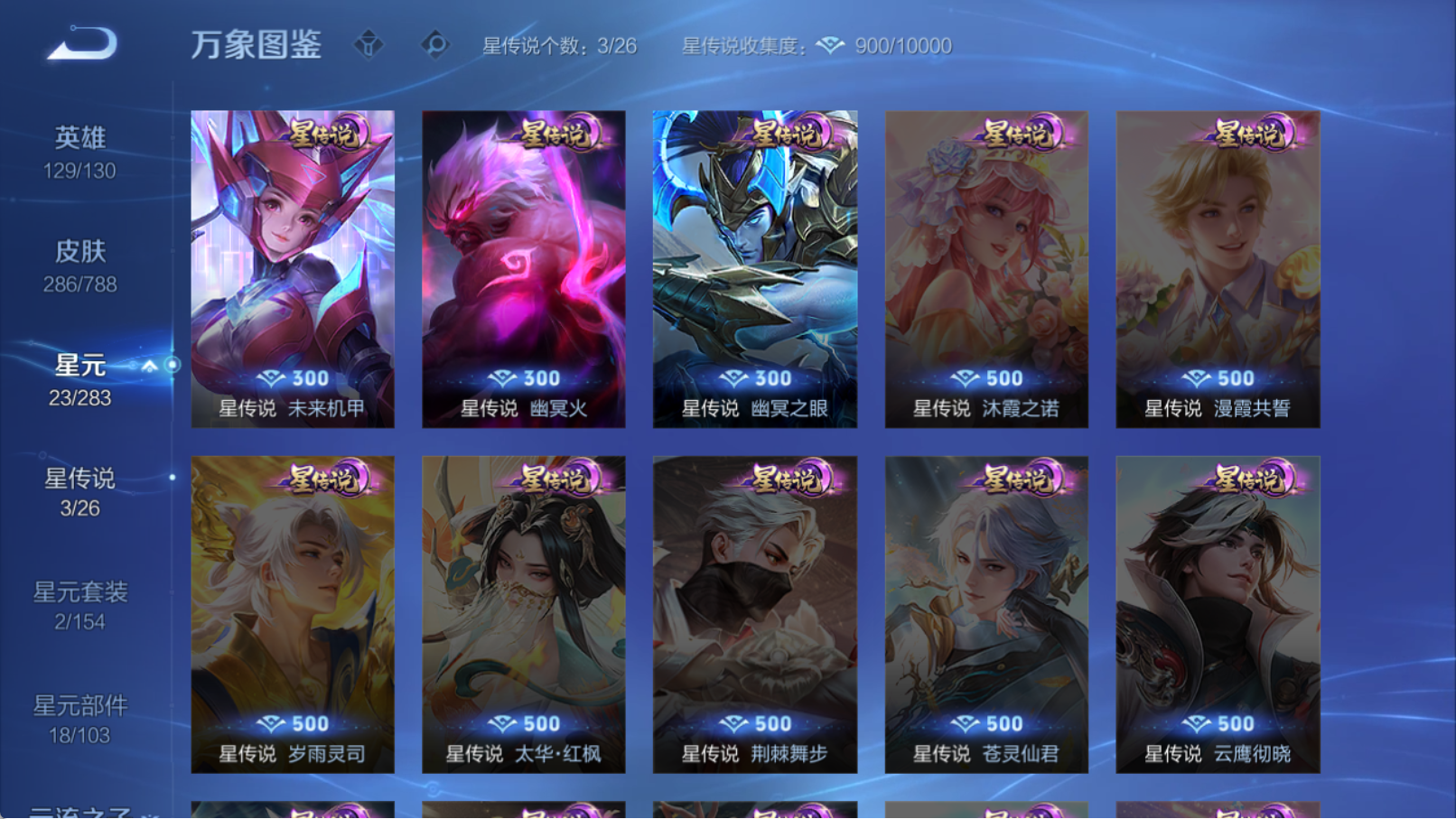 WZQM4311426王者荣耀账号详情图7