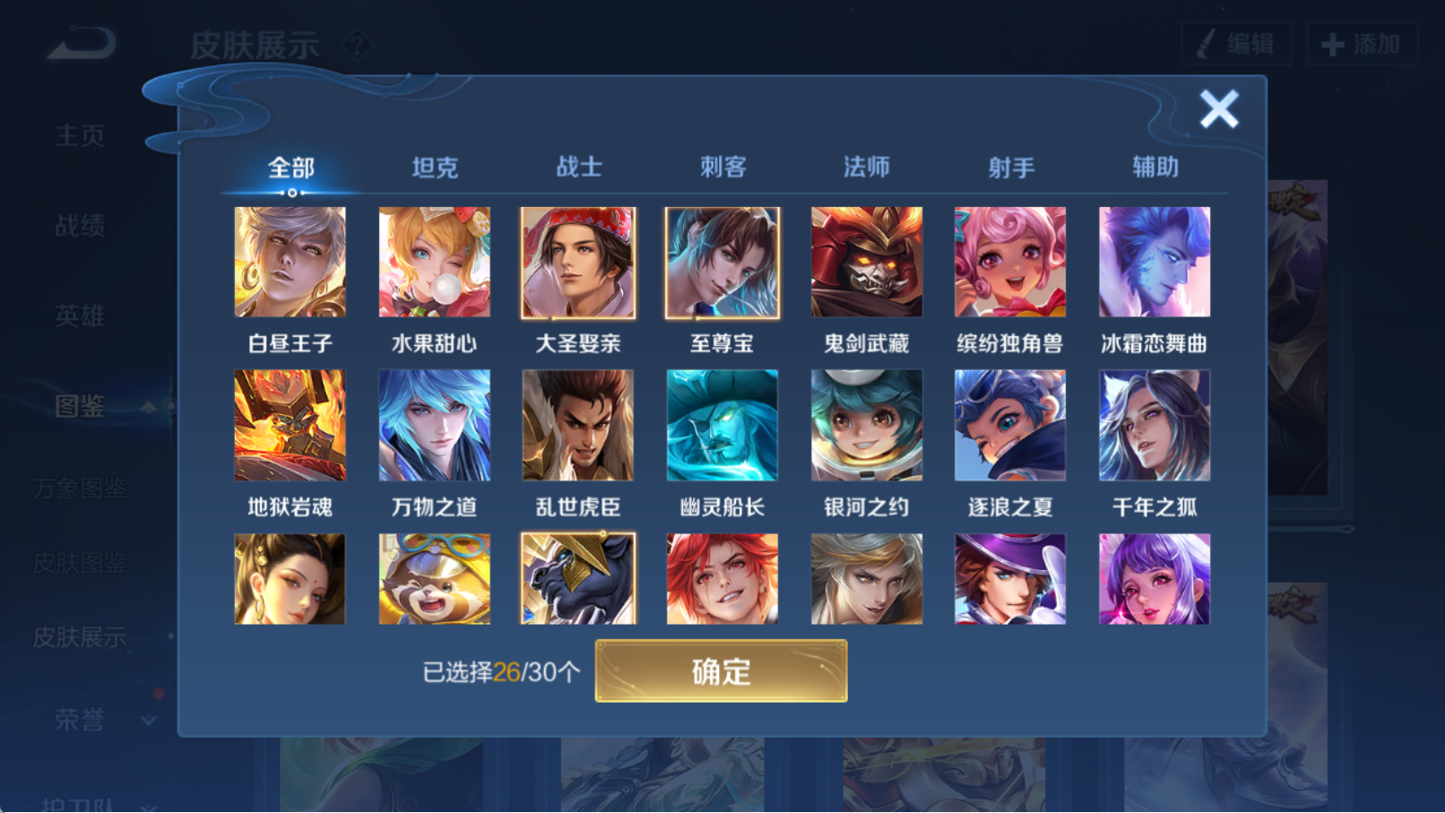 WZQM4311426王者荣耀账号详情图9