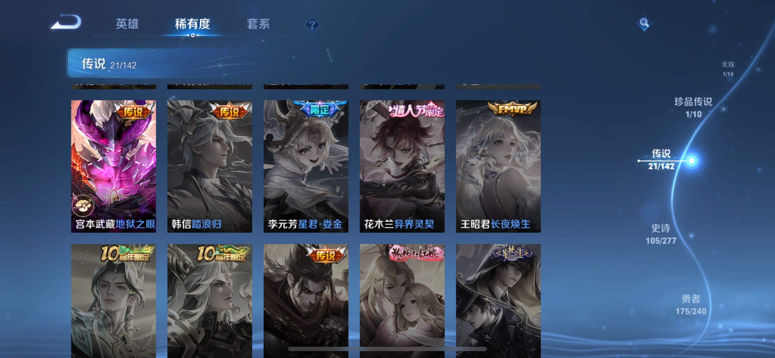 WZLX4327076王者荣耀账号详情图14