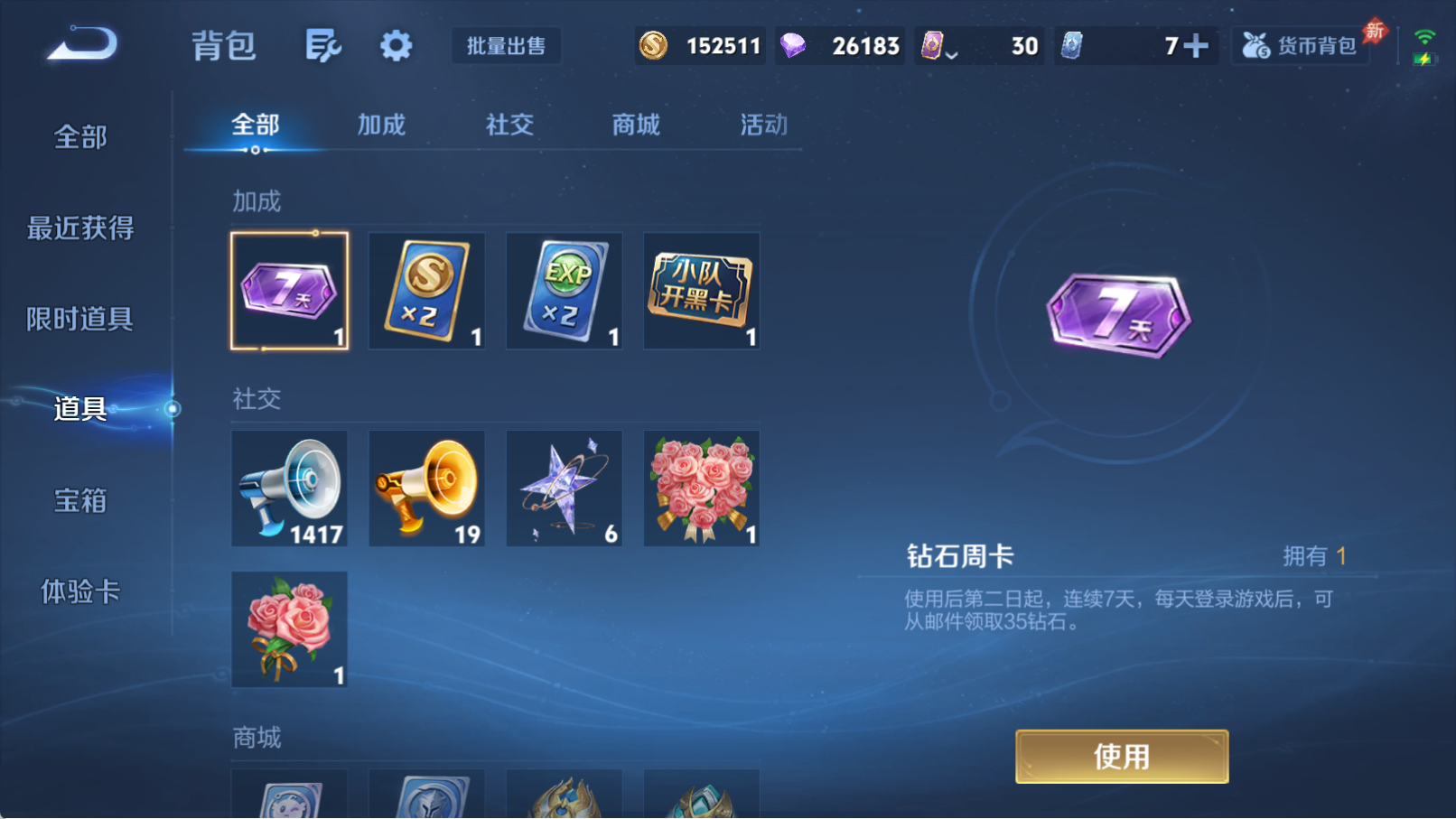 WZQM4312023王者荣耀账号详情图13