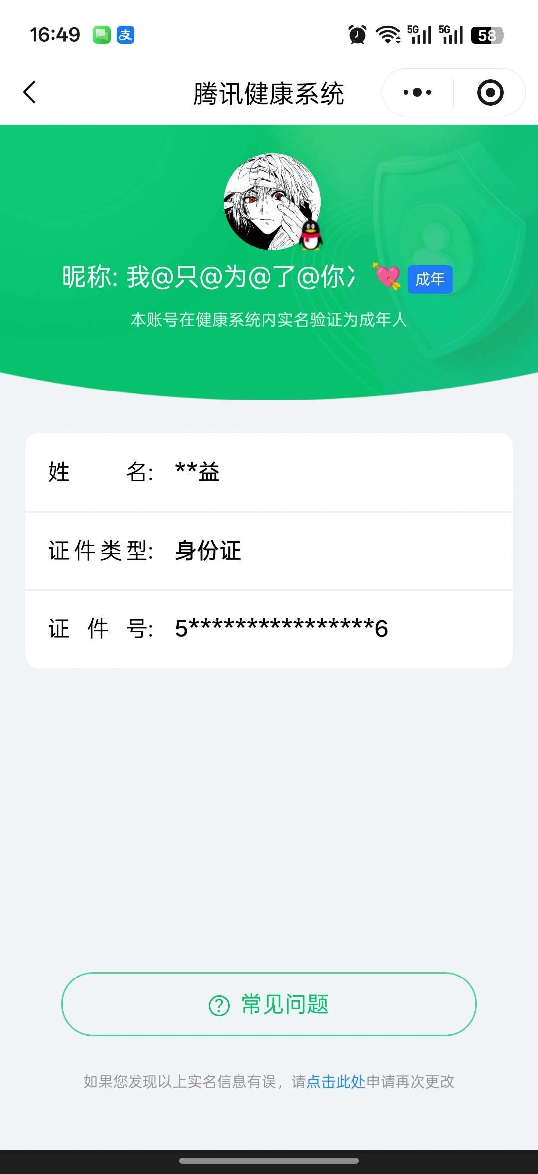 王者荣耀账号安卓QQKF18955【连体和平2粉枪 1太阳3月亮1星星 1星传说/幽冥之眼 6按键】【段位以实际上号为准 截图段位并不代表实际段位！！！】
实名: 可修改 贵族等级: V5 英雄数: 113 皮肤数: 