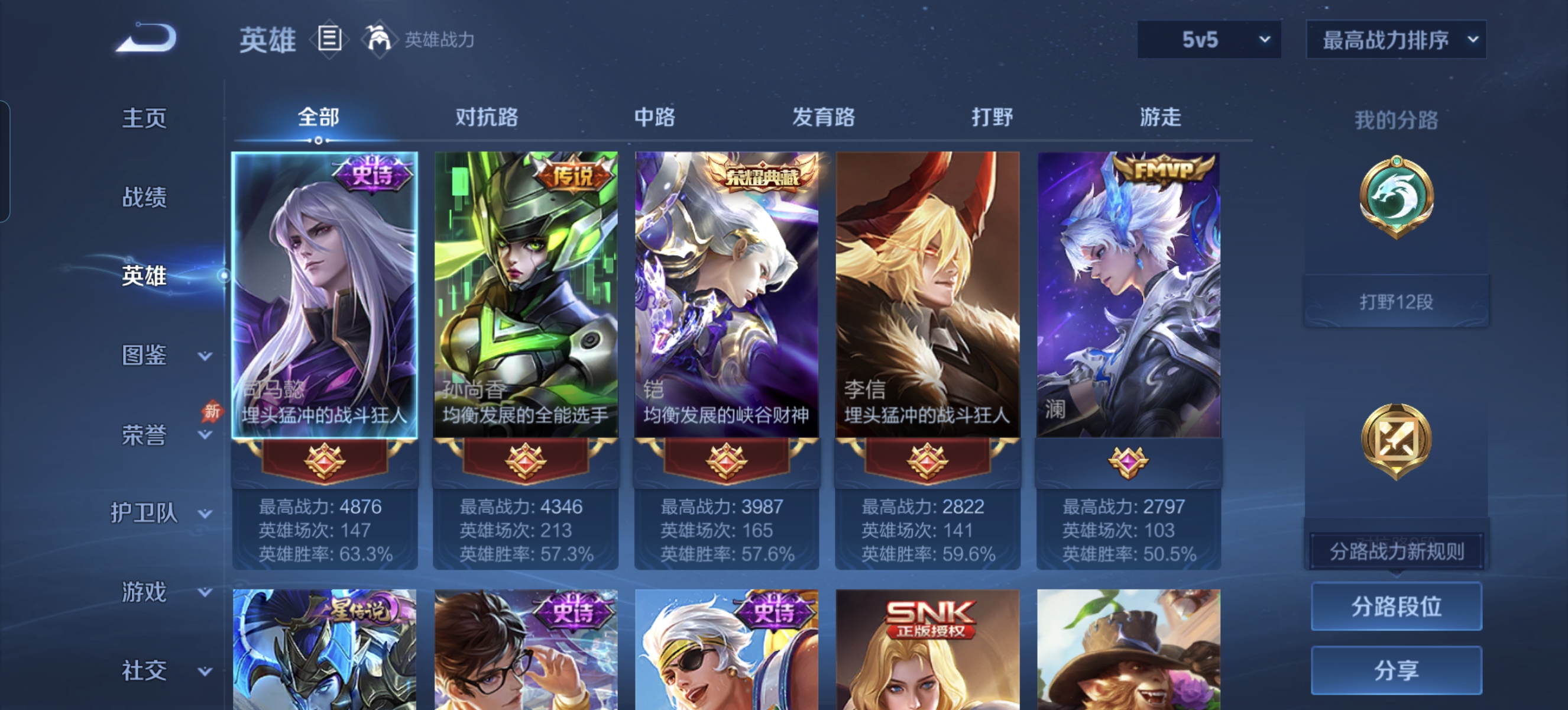 WZLX4327077王者荣耀账号详情图3