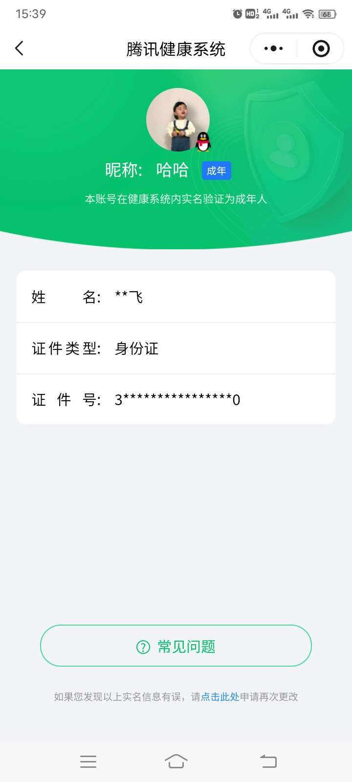 WZQM4311729王者荣耀账号详情图3