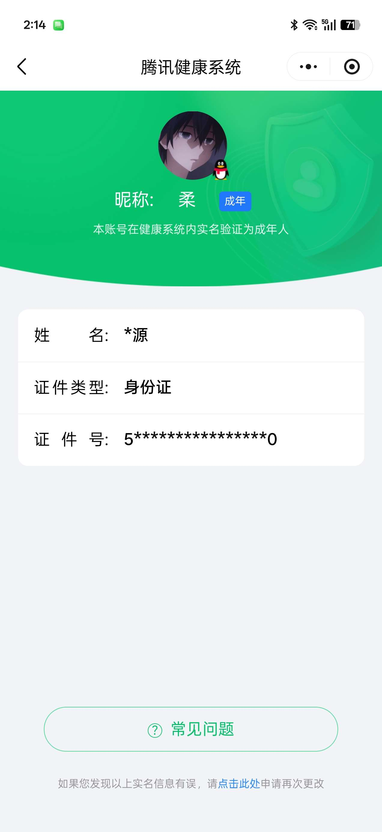 王者荣耀账号安卓QQ[18784572]可换绑【精品号手慢无】全场景禁言至 2026-04-26，介意勿拍，贵10，历史