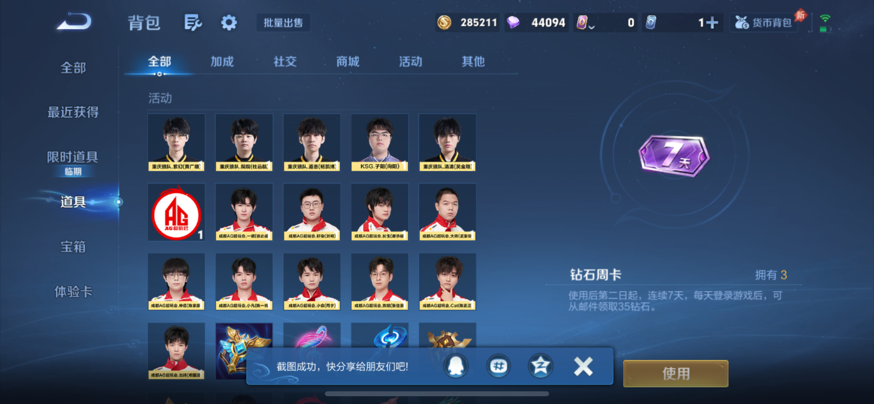 WZLX4327079王者荣耀账号详情图8