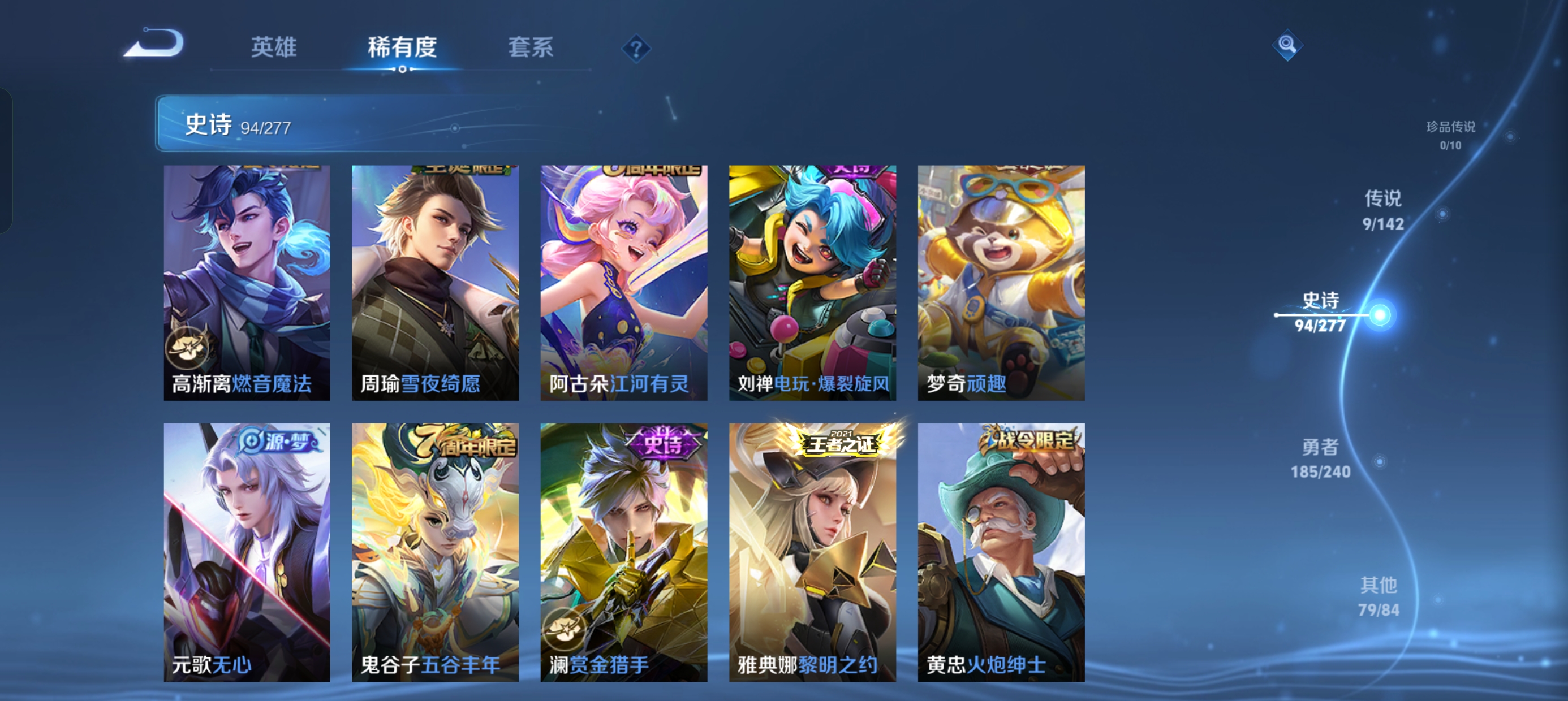 WZLX4327081王者荣耀账号详情图17