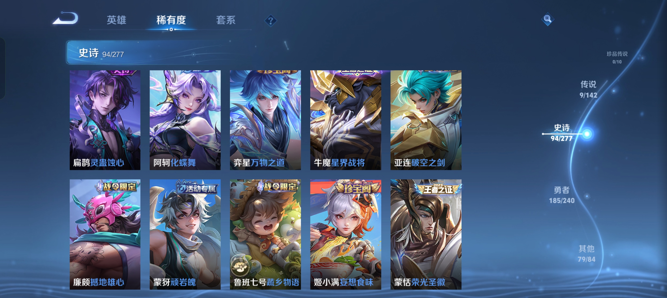 WZLX4327081王者荣耀账号详情图23