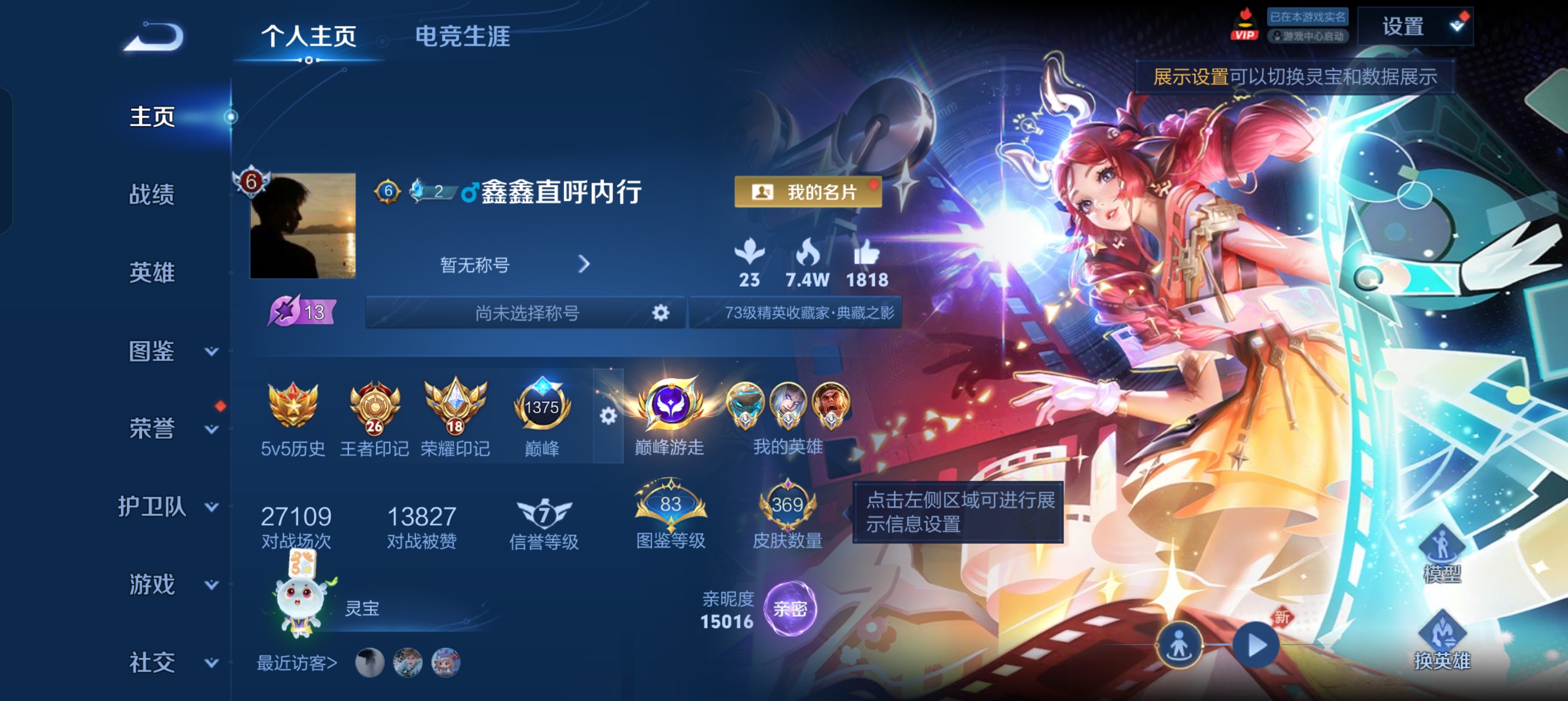 WZLX4327081王者荣耀账号详情图14