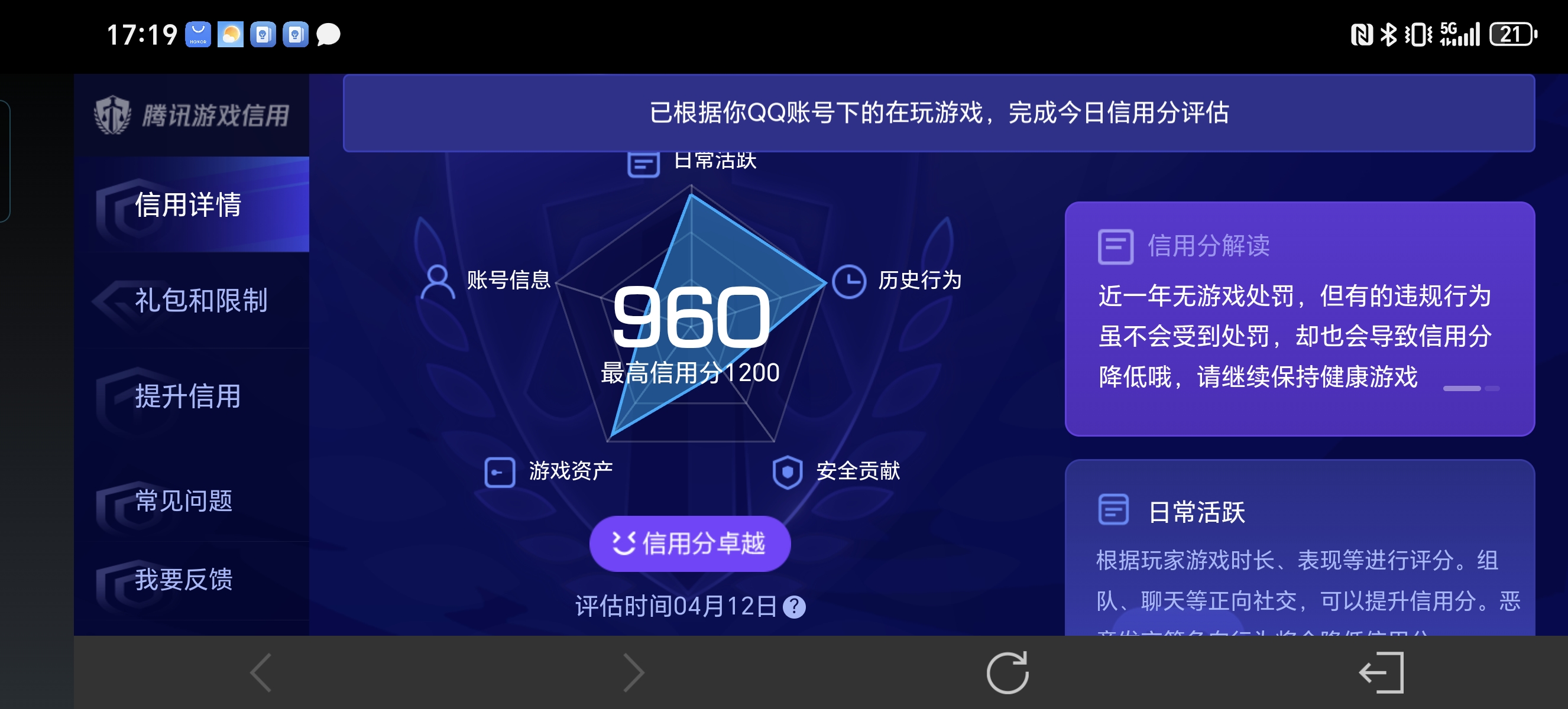 WZLX4327083王者荣耀账号详情图4