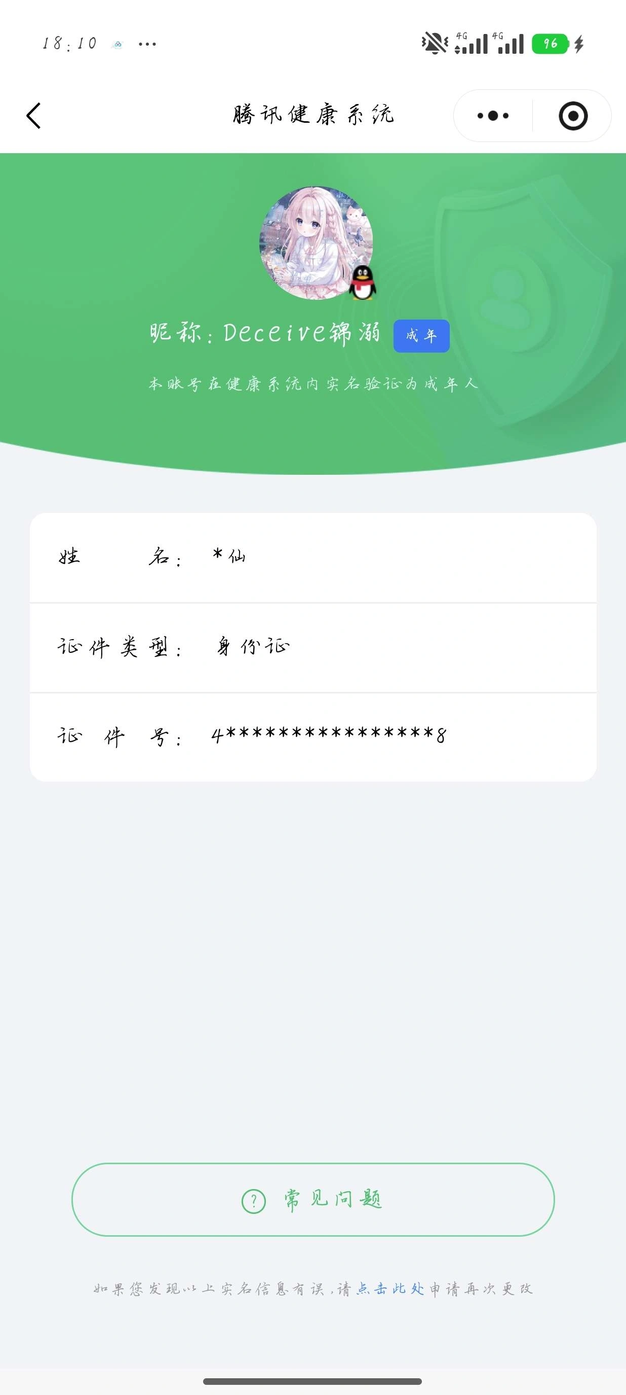 WZLX4327083王者荣耀账号详情图3